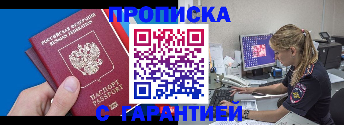 временная регистрация для школы в Южно-Сахалинске