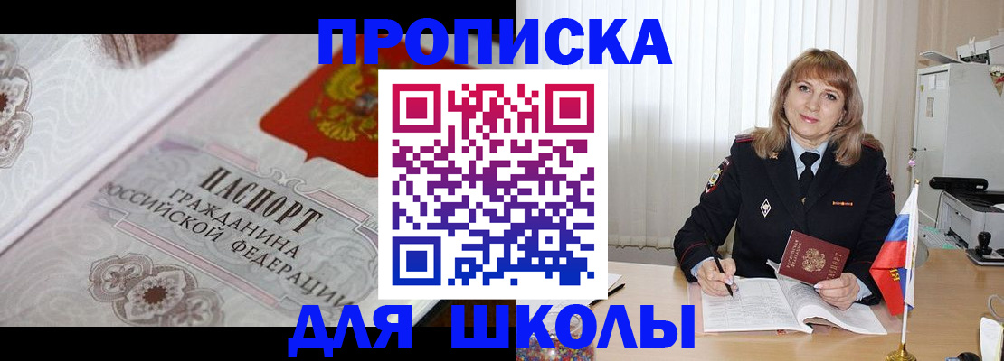 временная прописка в Южно-Сахалинске