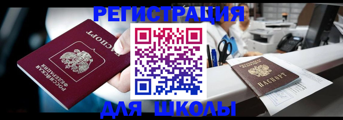 прописка 2025 в Южно-Сахалинске
