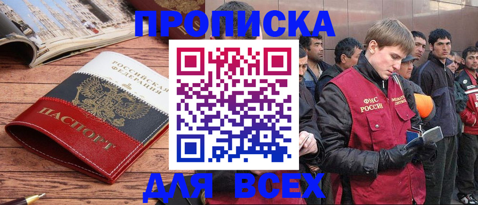 прописка иностранных граждан в Южно-Сахалинске